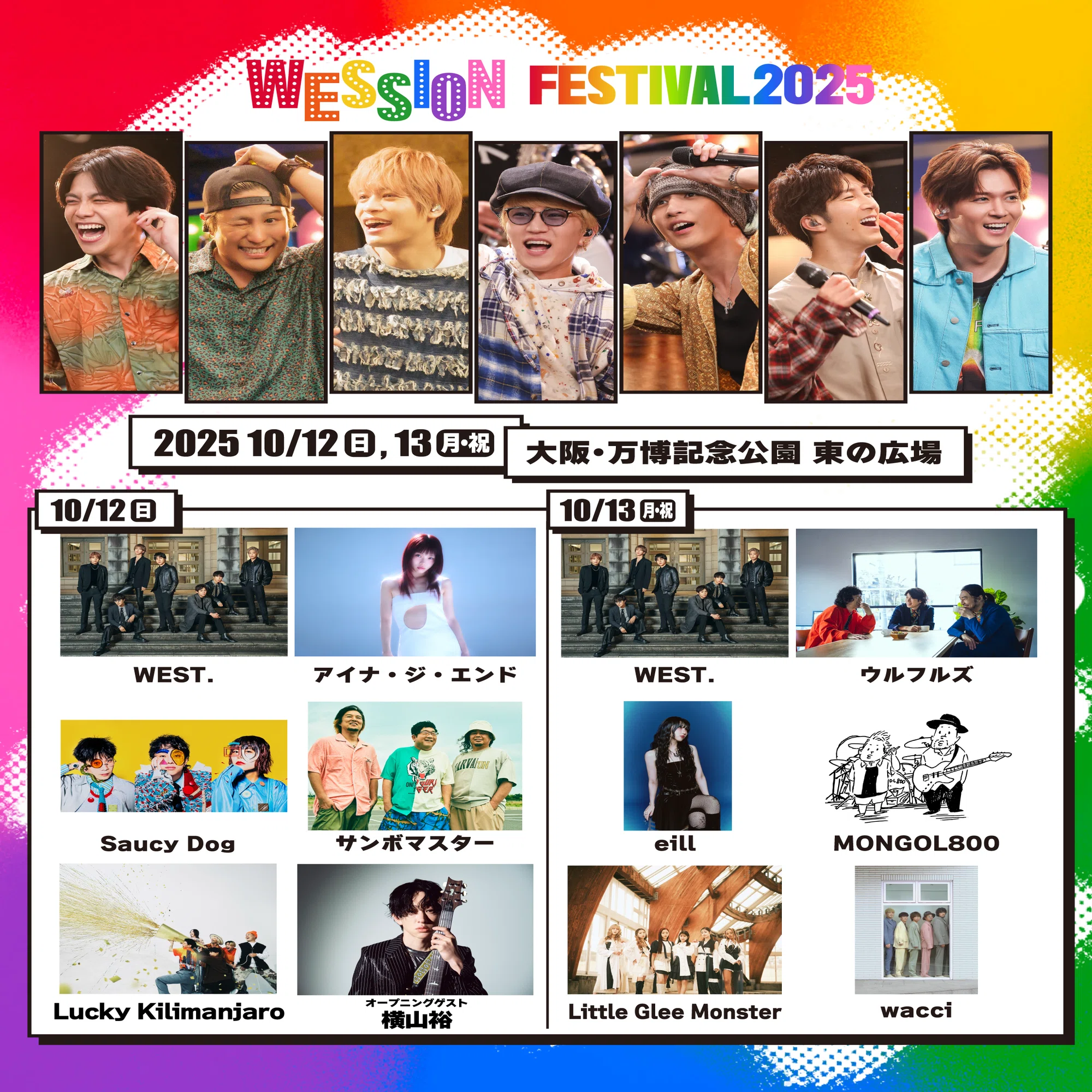 WEST. 念願の野外イベント「WESSION FESTIVAL 2025」がいよいよ開幕