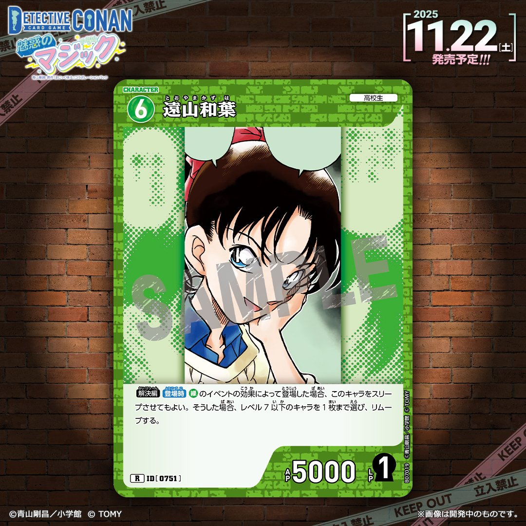 コナンカード CT-P07『魅惑のマジック』 木白青の最速カード評価