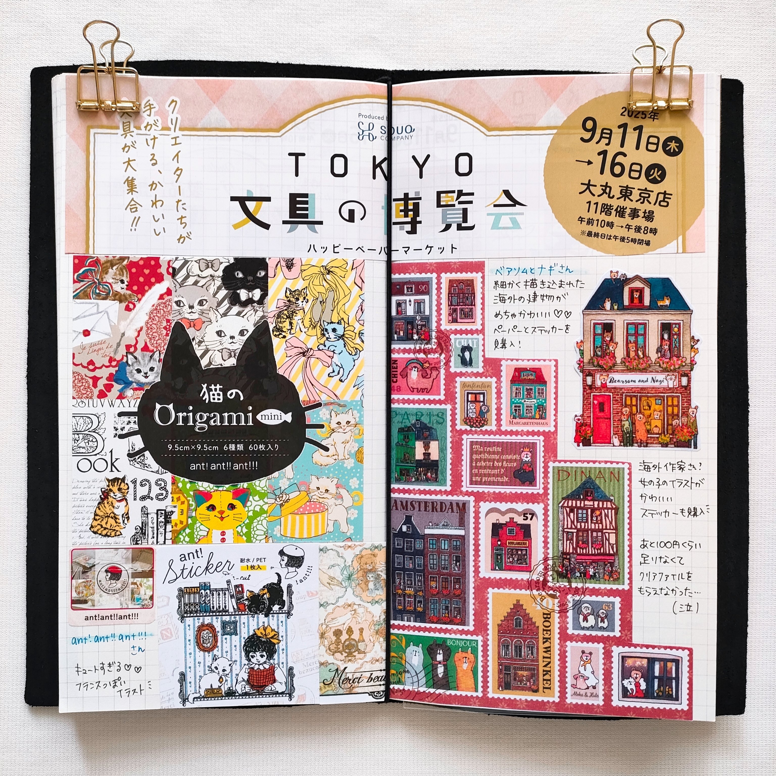 初！文具の博覧会＆購入品紹介｜森みらい@トラベラーズノート✕ライフログ