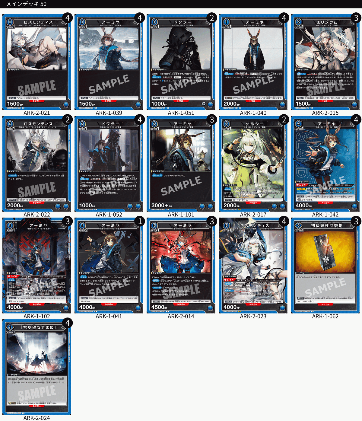 強化か！未強化か！？アークナイツのデッキリストを考えよう