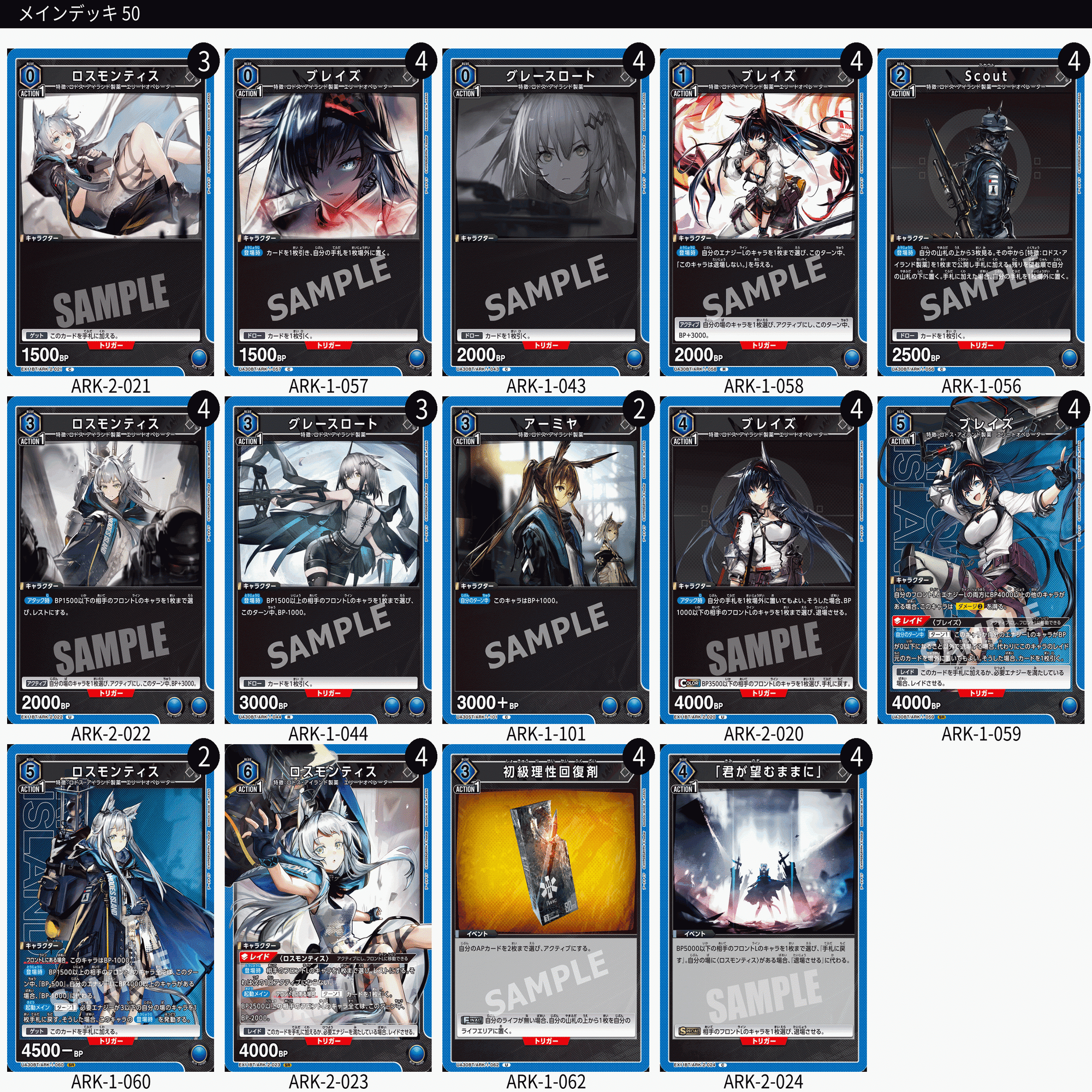 ユニオンアリーナ　アークナイツ　アーミヤ　ロスモンティス　ブレイズ　デッキ アークナイツVol.2発売直前!! 『アーミヤ＆ロスモンティス』VS『紫