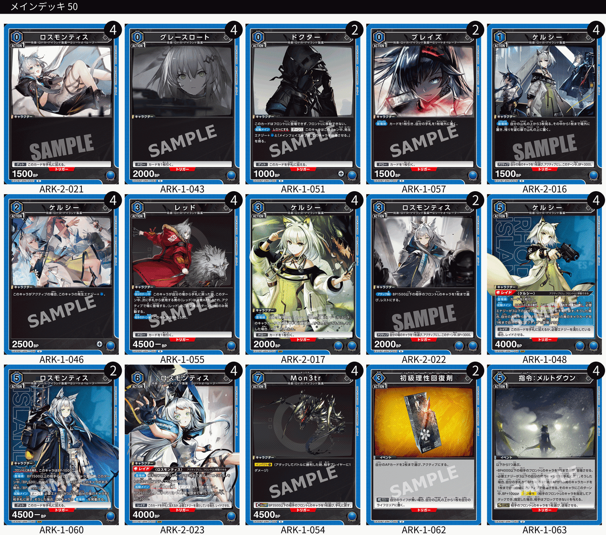 しゃけ　UNION ARENA ユニオンアリーナ　ケルシーデッキ 強化か！未強化か！？アークナイツのデッキリストを考えよう！(半分位