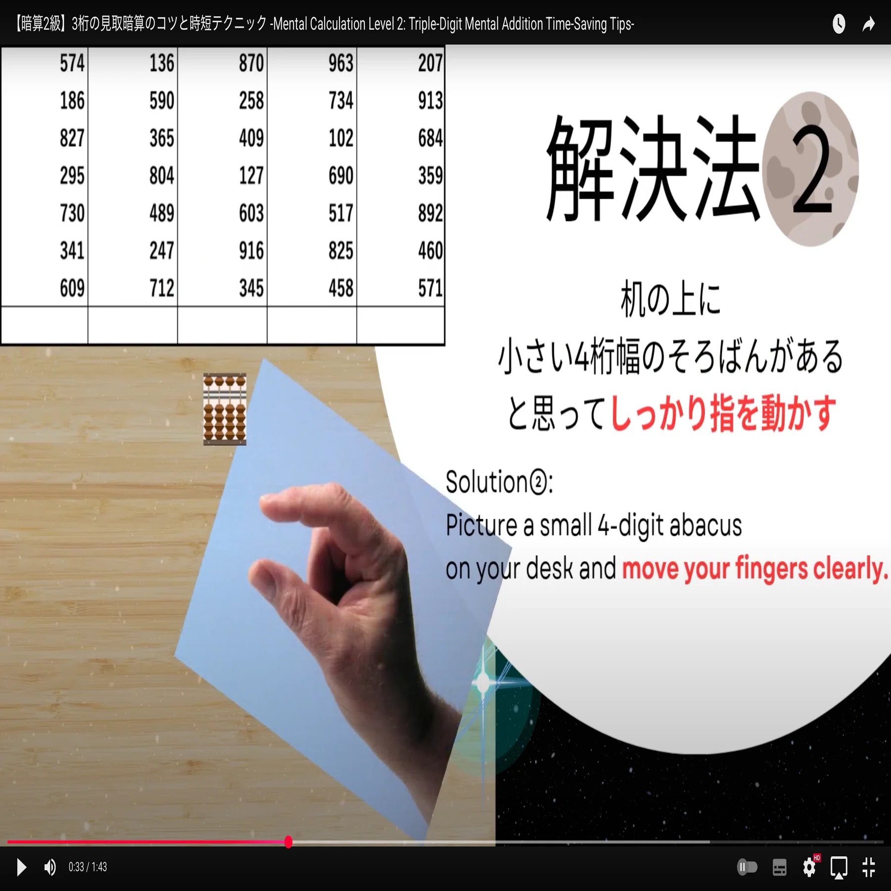 88 【暗算2級】3桁の見取り暗算のコツと時短テクニック -Mental
