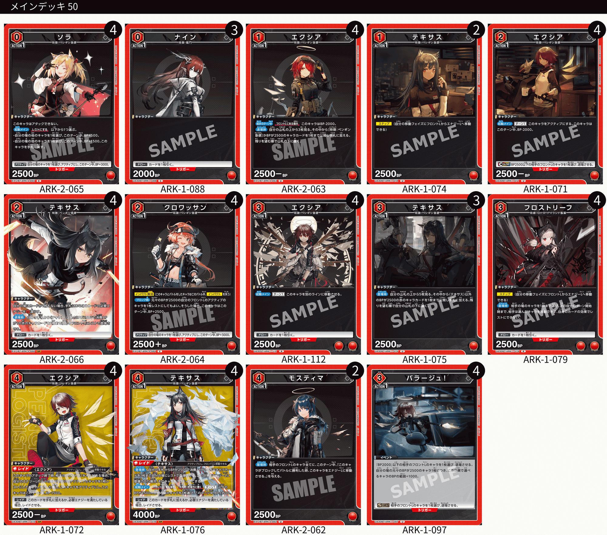 強化か!未強化か!?アークナイツのデッキリストを考えよう!(半分位 強化か!未強化か!?アークナイツのデッキリストを考えよう!(半分位