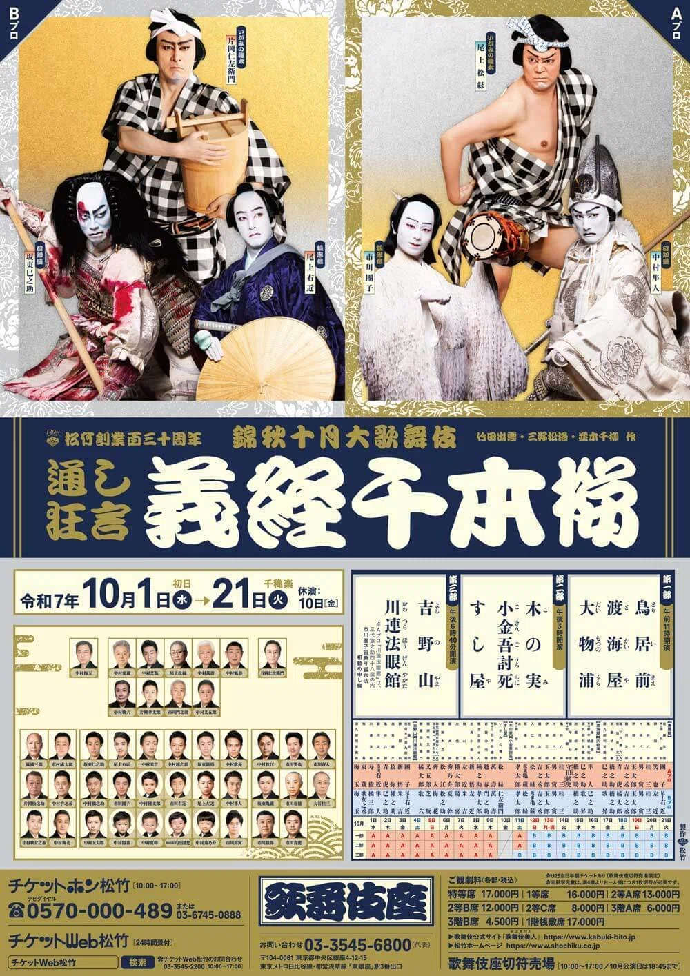 10月気になる歌舞伎と大衆演劇｜aya
