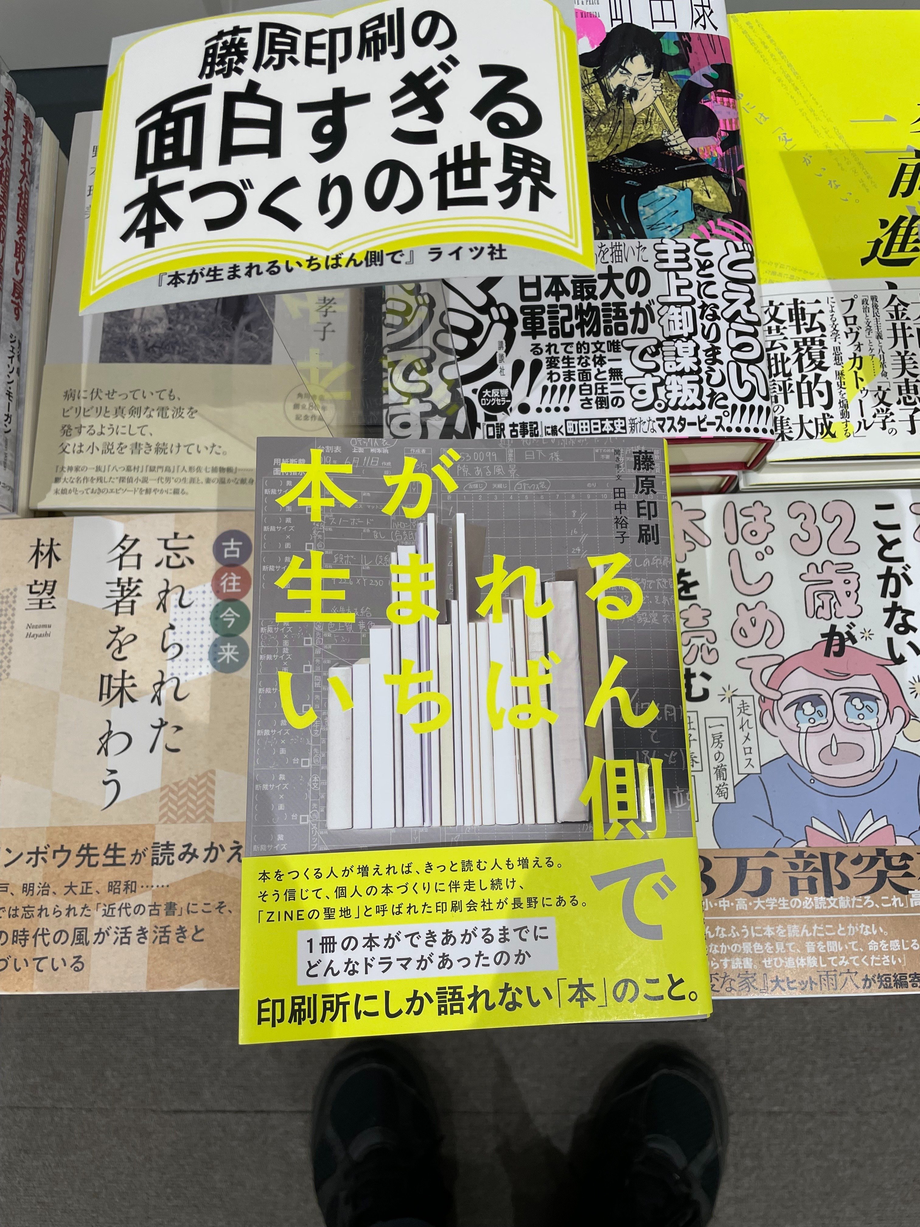 衝撃。藤原印刷の本が出ていた｜musiker21