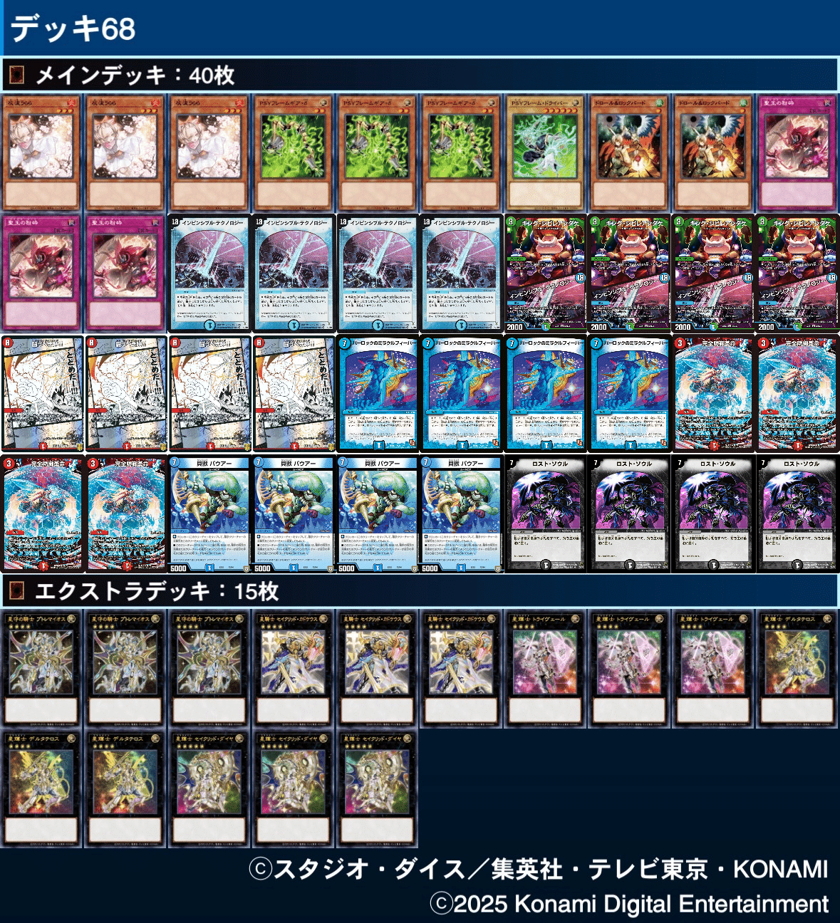 DM遊戯王混合ルール徹底考察〜ギガンティック・スプライトから《禁断