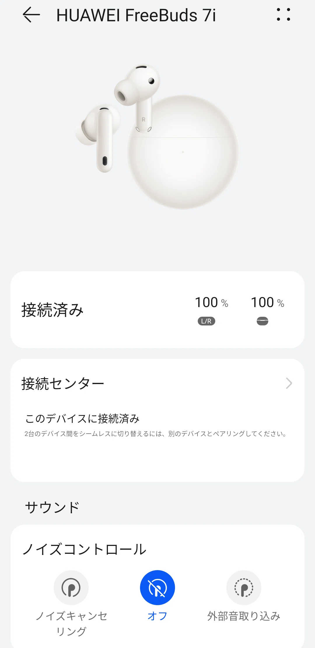 提供：華為技術日本株式会社（ファーウェイ・ジャパン）】高音質・高