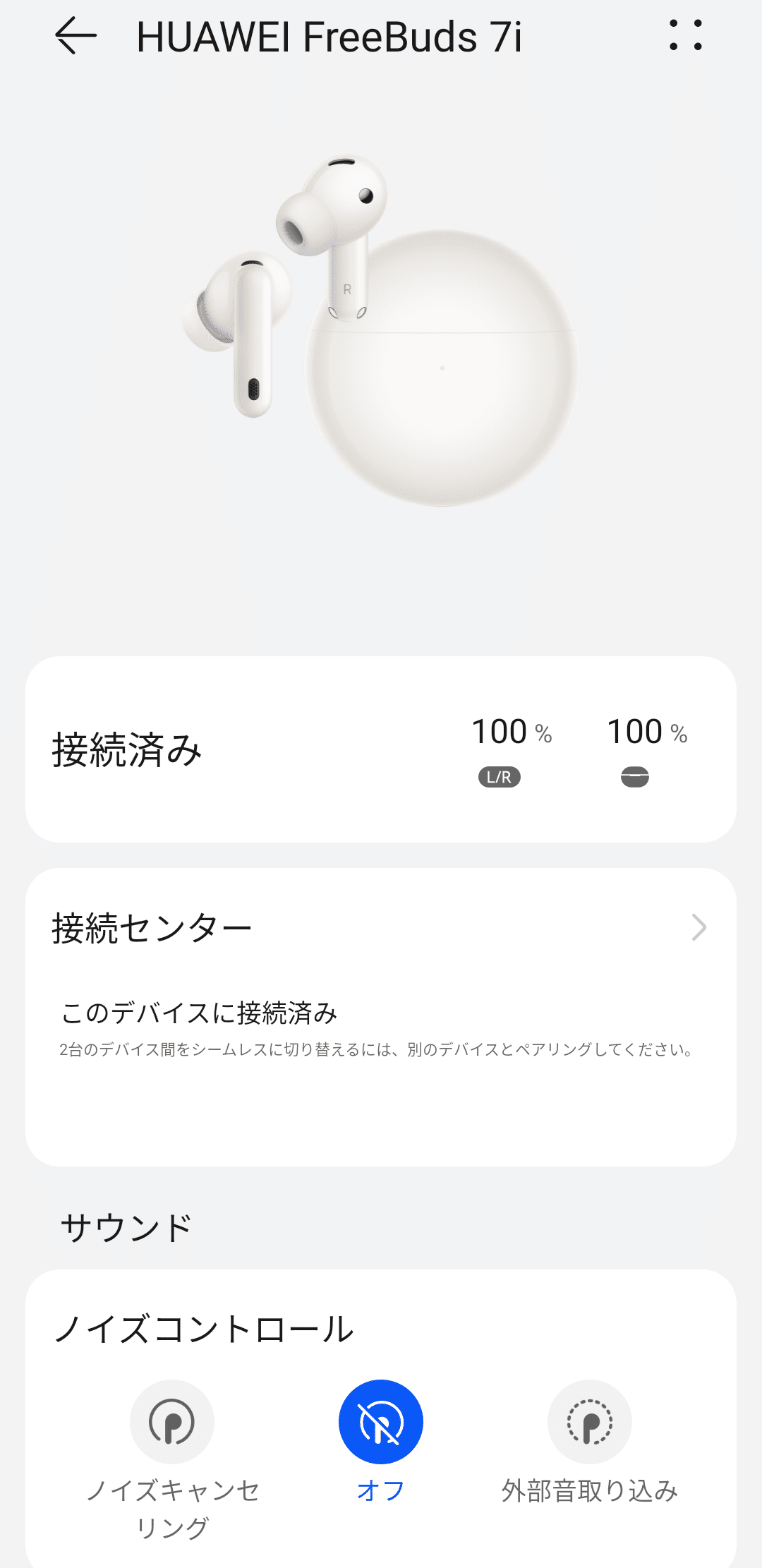 提供：華為技術日本株式会社（ファーウェイ・ジャパン）】高音質・高