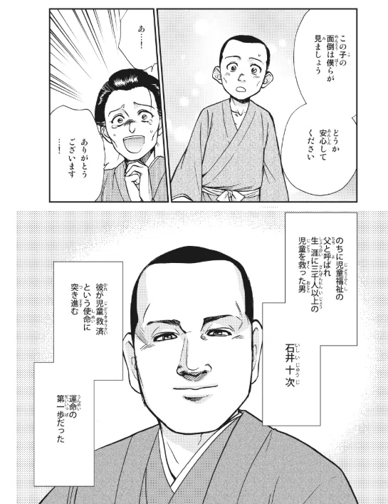 日曜偉人伝】『ひとりのために、すべての子どもを』～児童福祉の父