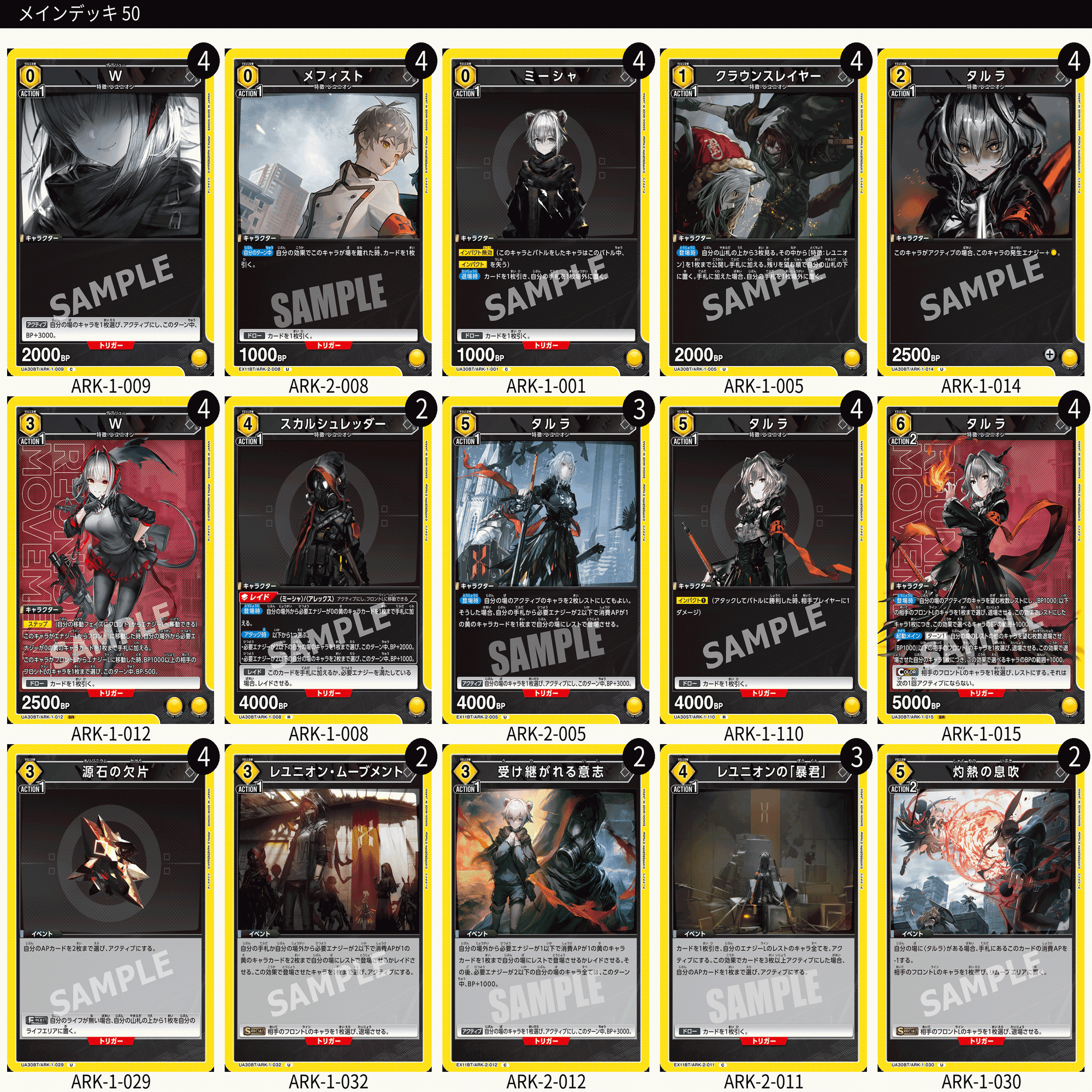 強化か！未強化か！？アークナイツのデッキリストを考えよう！(半分位