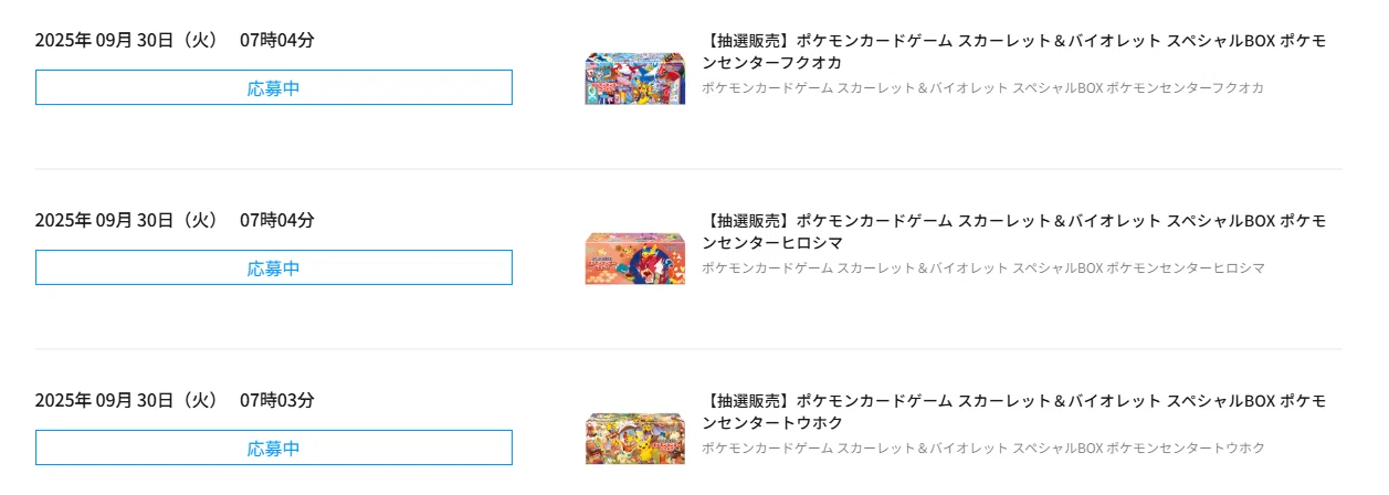 メンシプ無料】10/3当選結果発表！スペシャルBOX「トウホク・ヒロシマ