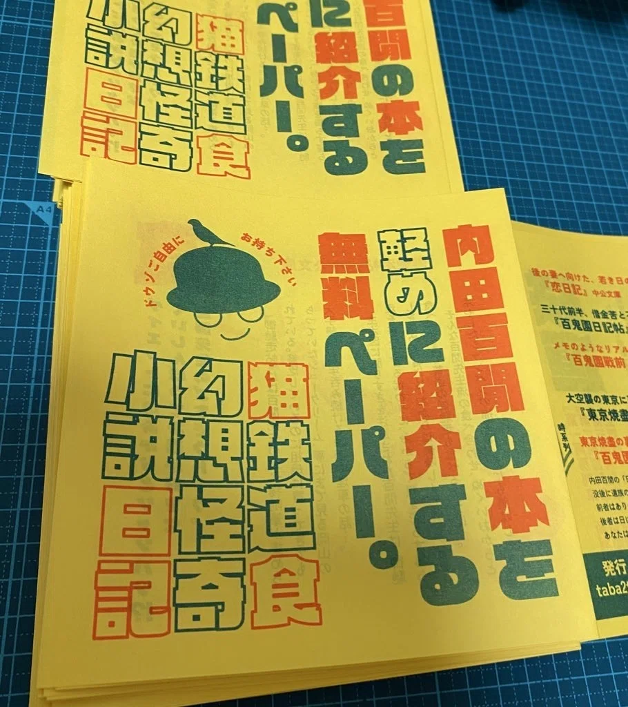 文学フリマ福岡11 でリソグラフ刷ペーパーを無料配布します。｜つみもと