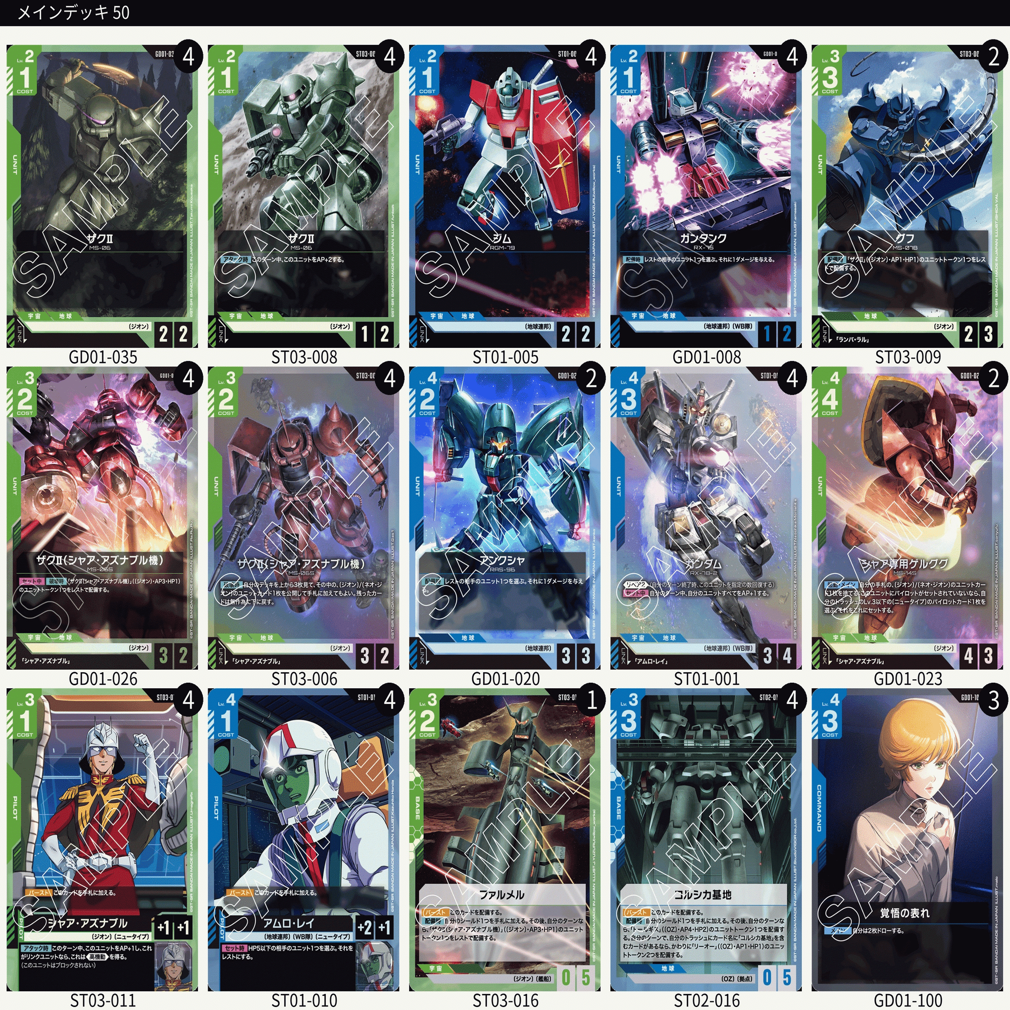 ガンダムカード　GCG シャアデッキ　全パラレル ガンダムカード GCG シャアデッキ 全パラレル カードリスト | GUNDAM