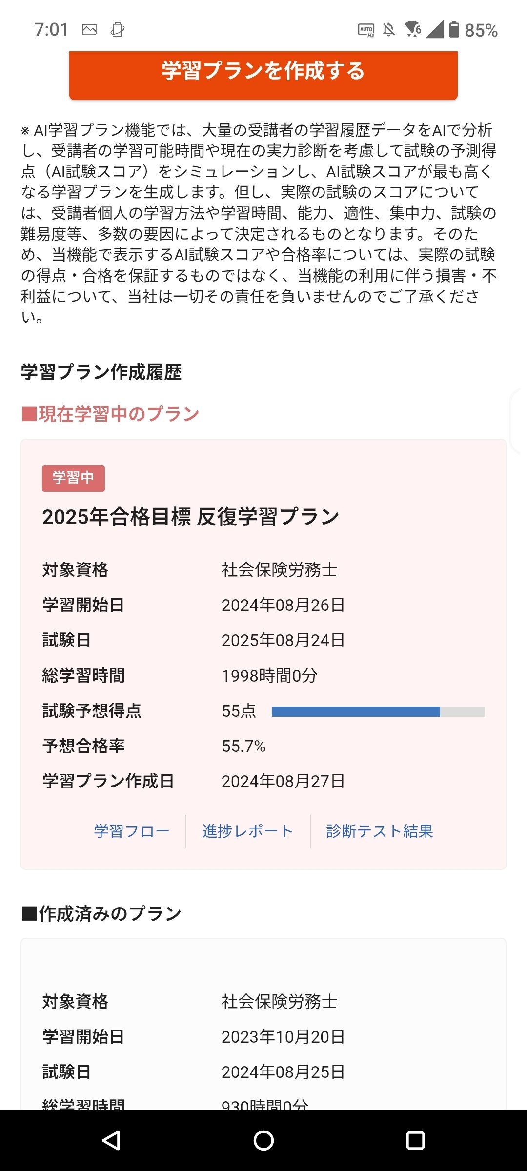 スタディング社会保険労務士講座の感想｜片麻痺の無料有益情報発信
