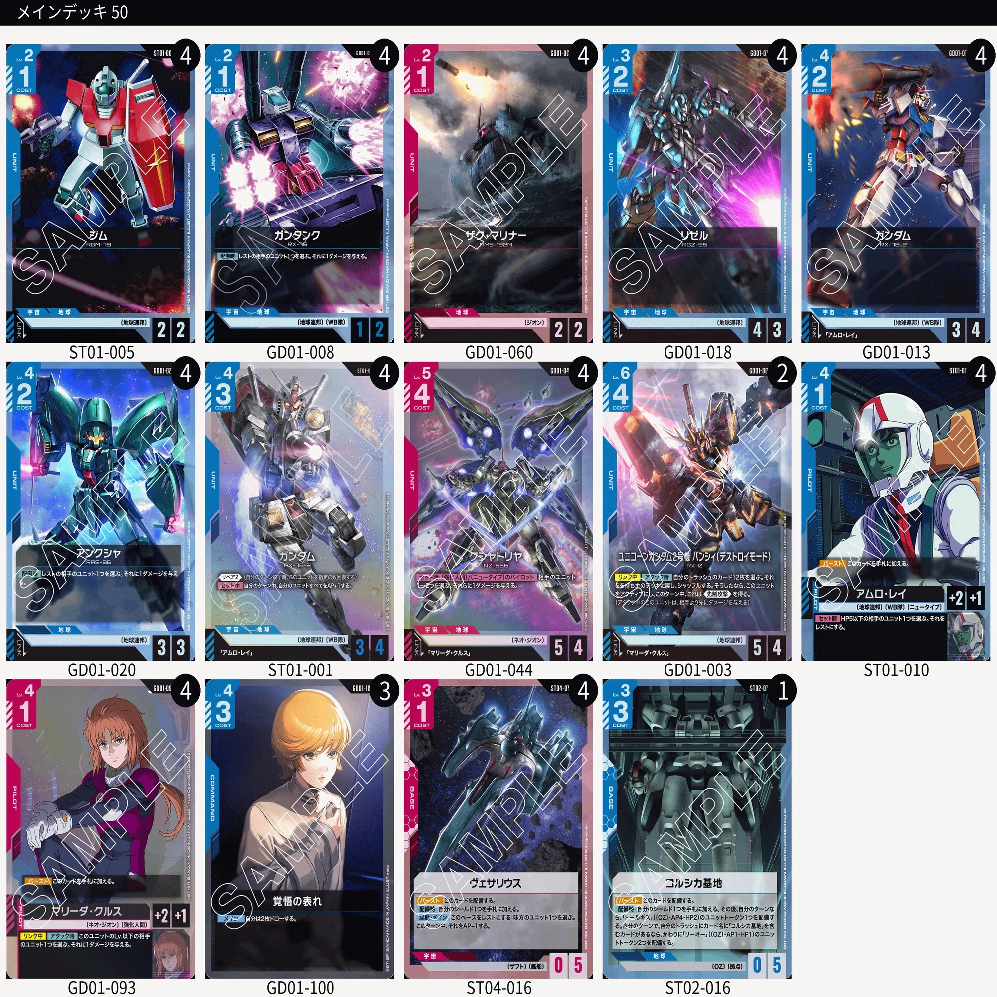 GCG]ガンダムカードゲーム第一弾環境振り返り｜としき
