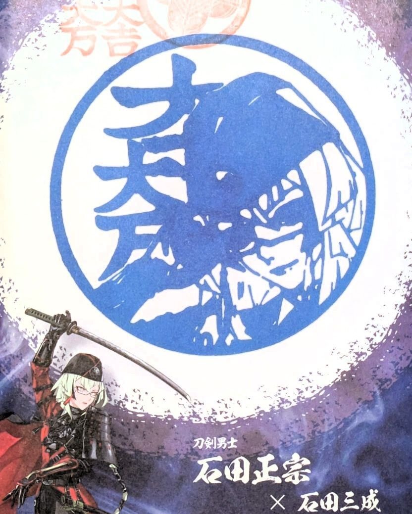 🟦審神者が関ヶ原で見た美しい悲劇🟥｜うたこ