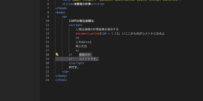 50代からのHTML / CSS / JavaScriptチャレンジ No.288 コメントの挿入