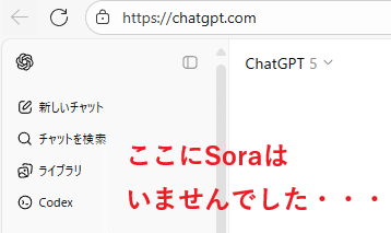 Xで見た動画が凄くてSoraをやりたいと思ったら、ChatGPTとは違う
