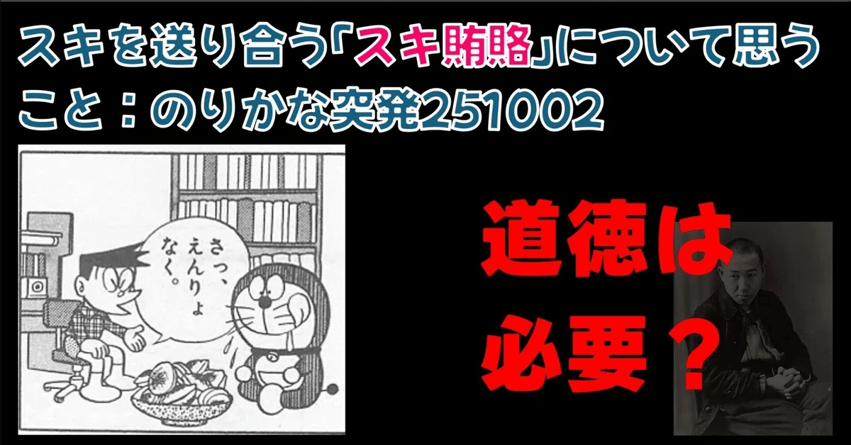 自分の記事にスキを付けるのって、アリなの？のりかな突発251003