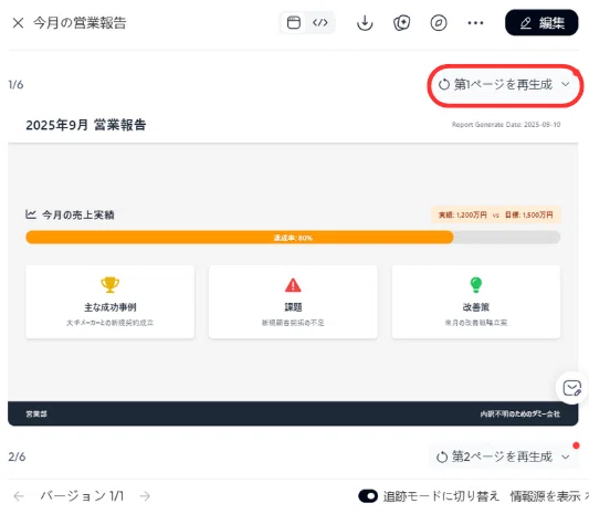 指定したスライドの再生成が可能