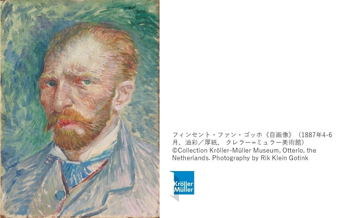 幸福や希望を追求したゴッホの名作｜白鳥 正夫