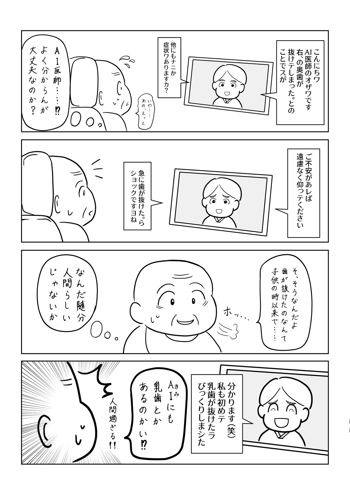 ハミガク四コマ漫画