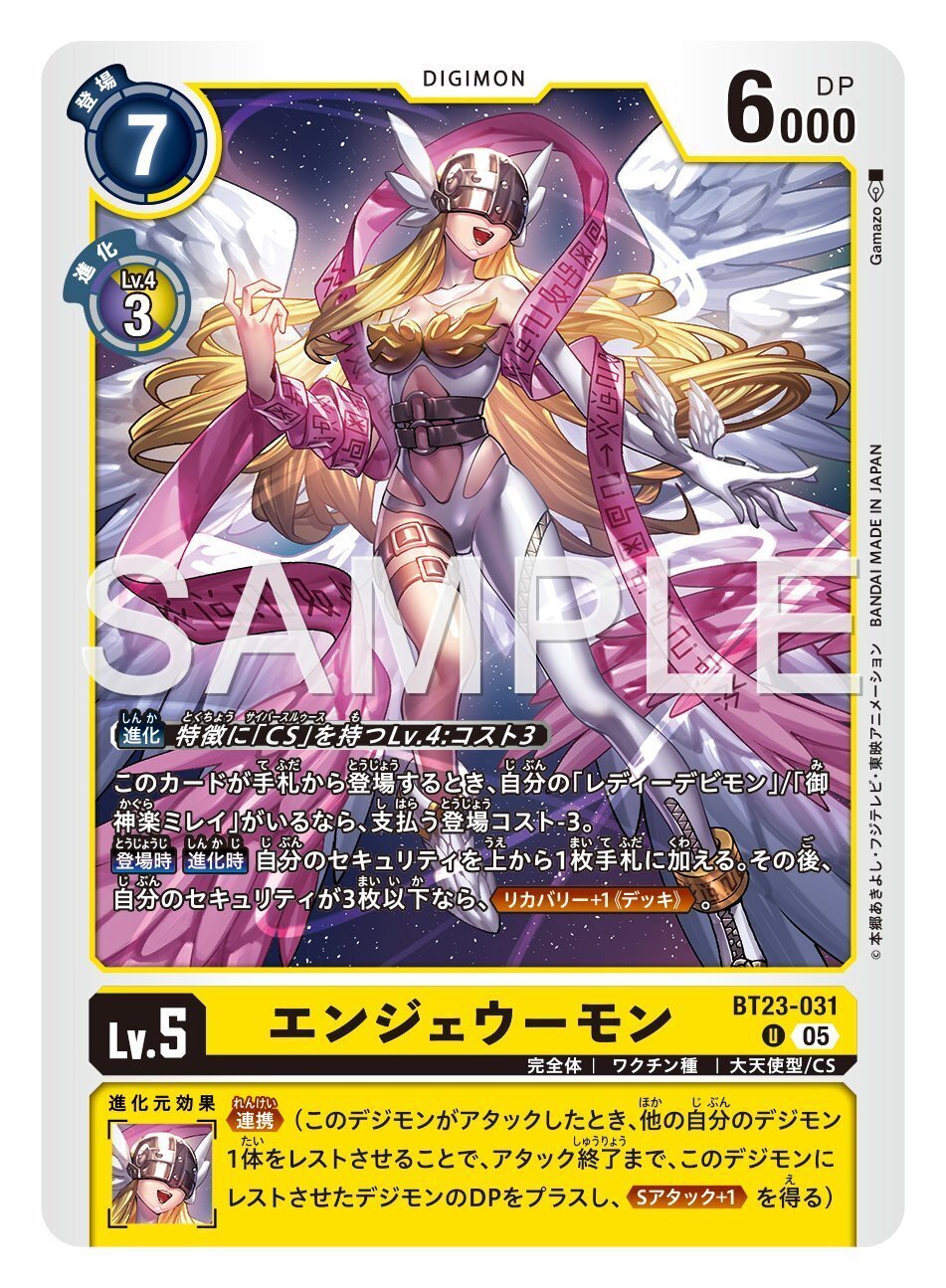 BT23-031 エンジェウーモン｜でじのげん：デジカ環境最前線