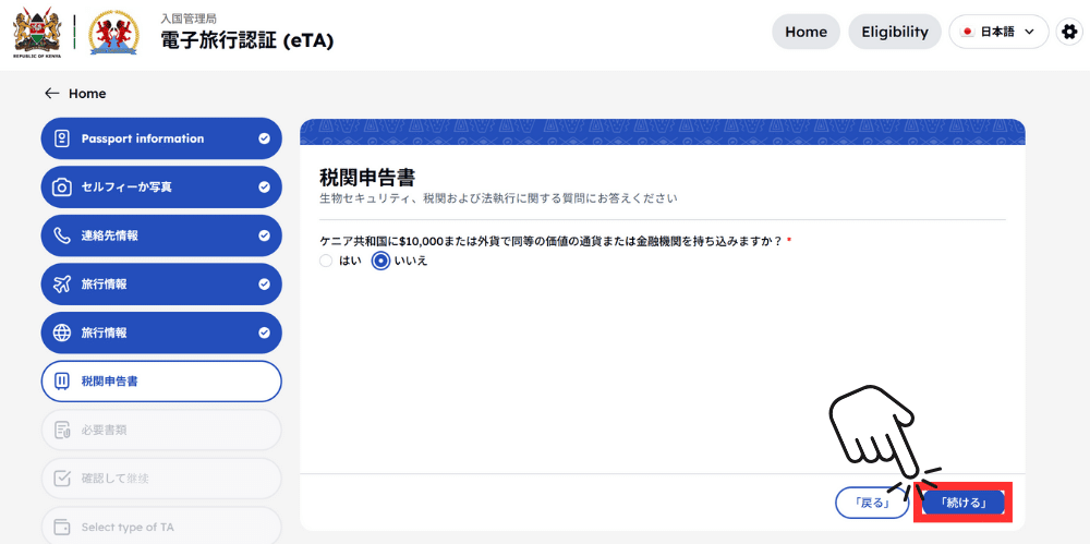ビザ廃止！？】2026年度・ケニアの電子渡航認証（eTA）申請方法まとめ