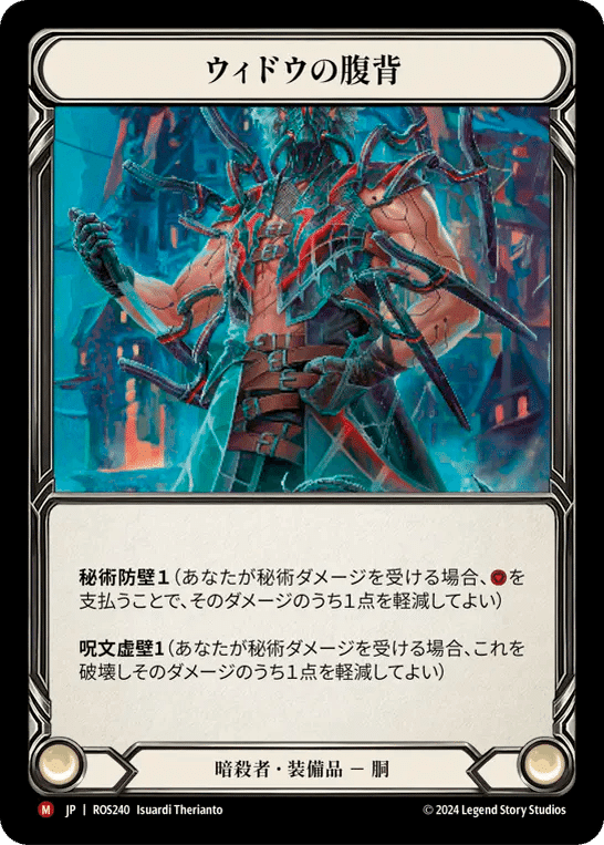 FaB 抜け落ちたアラクニ Arakni SC Mervel PCG10 FaB 抜け落ちた