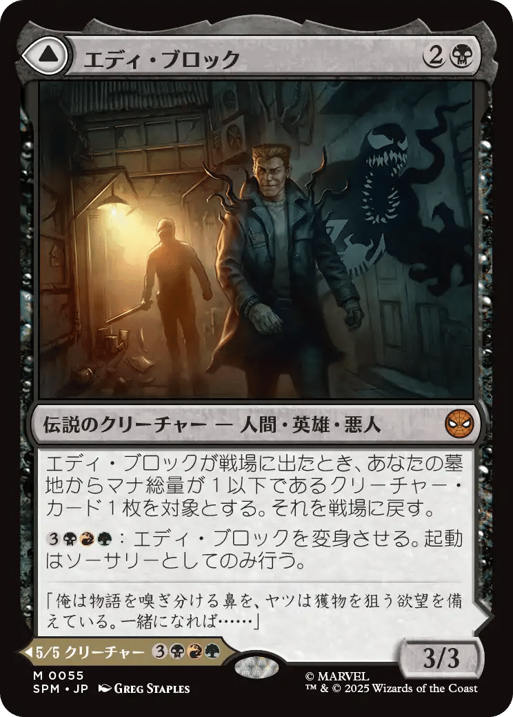 EDH】《エディ・ブロック//リーサル・プロテクター、ヴェノム