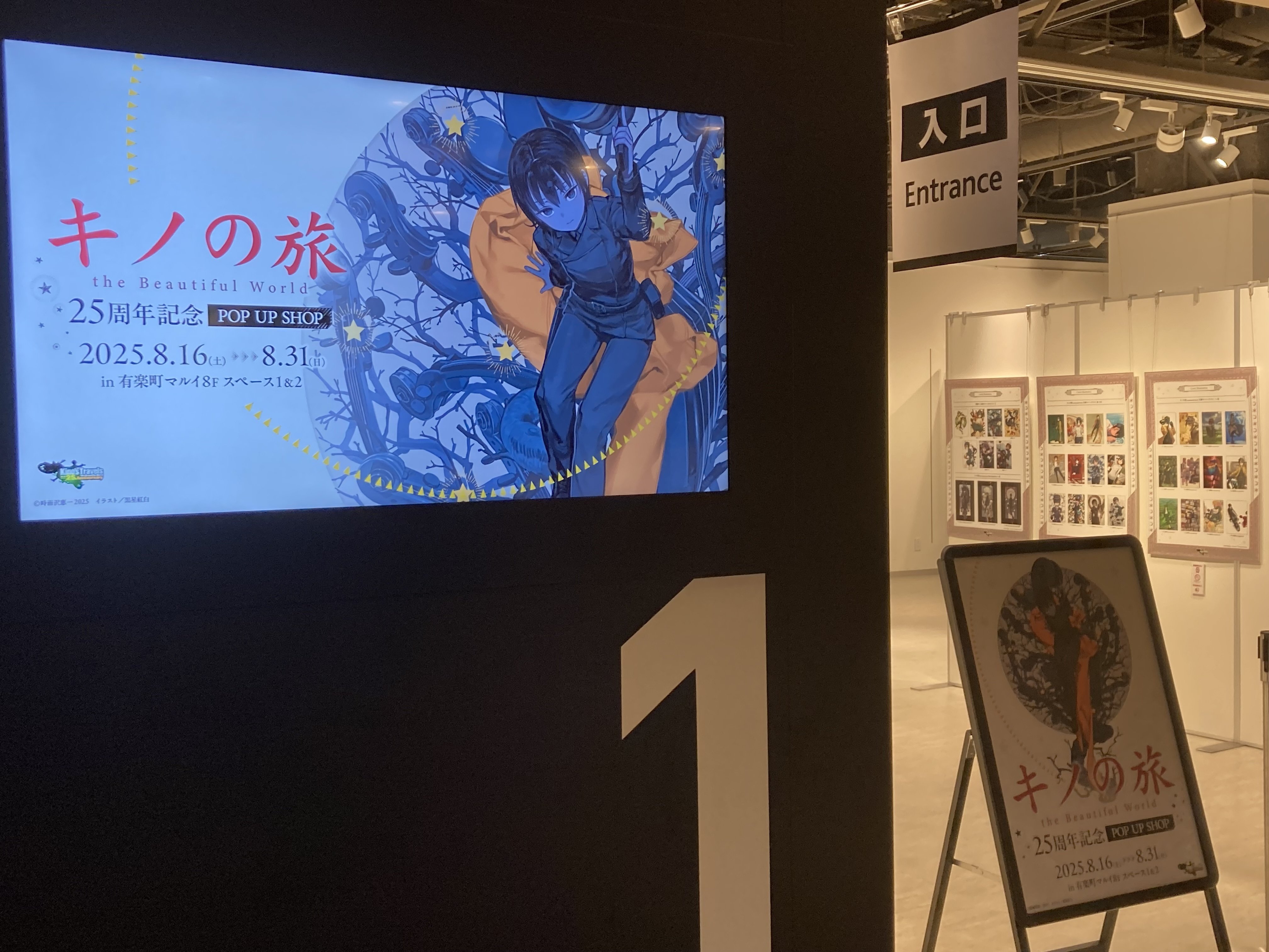 キノの旅25周年記念ポップアップに行ってきた｜朝日くら