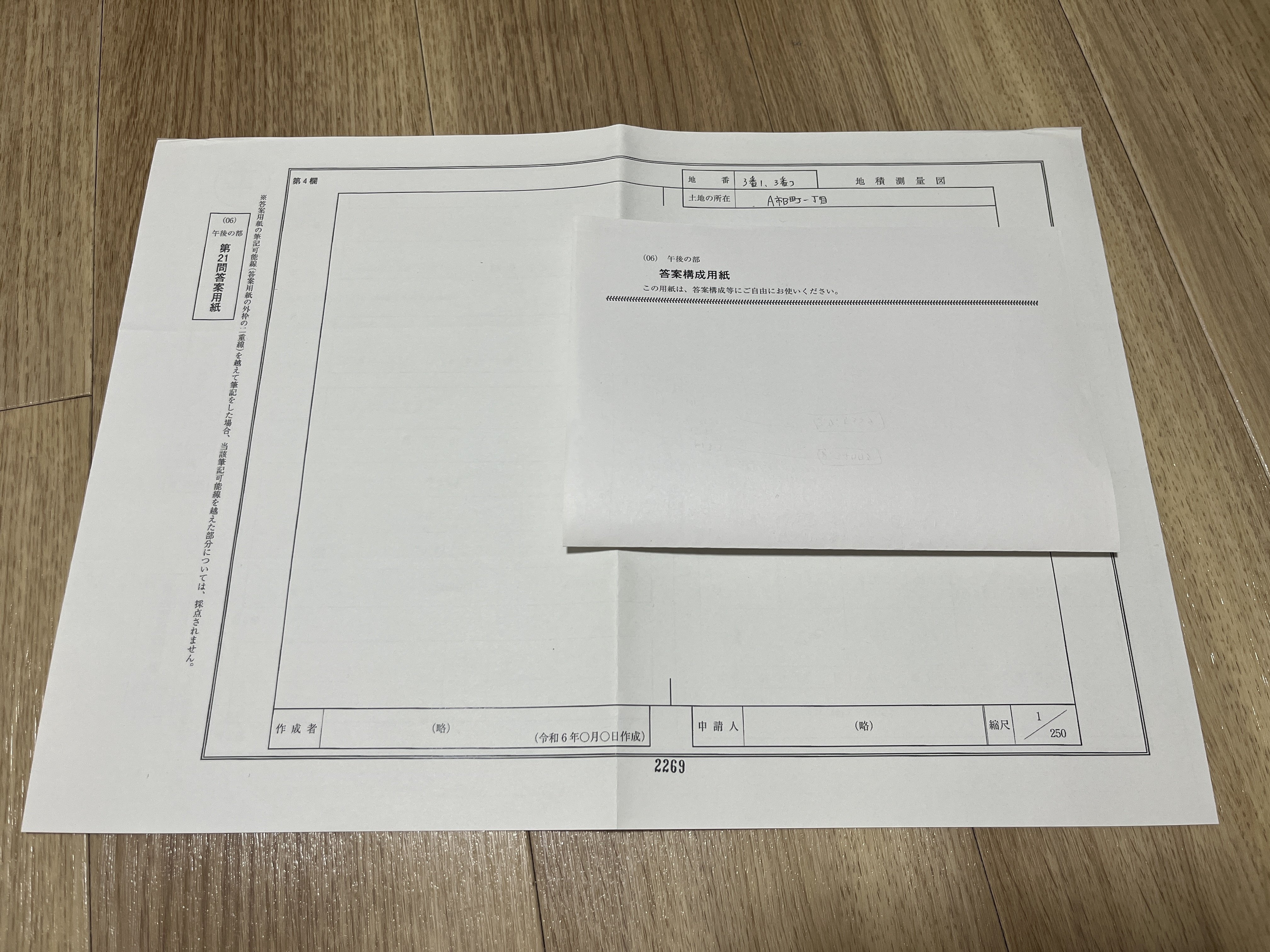 土地家屋調査士2023模試Ⅰ.Ⅱ.Ⅲ 答案用紙付き 土地家屋調査士