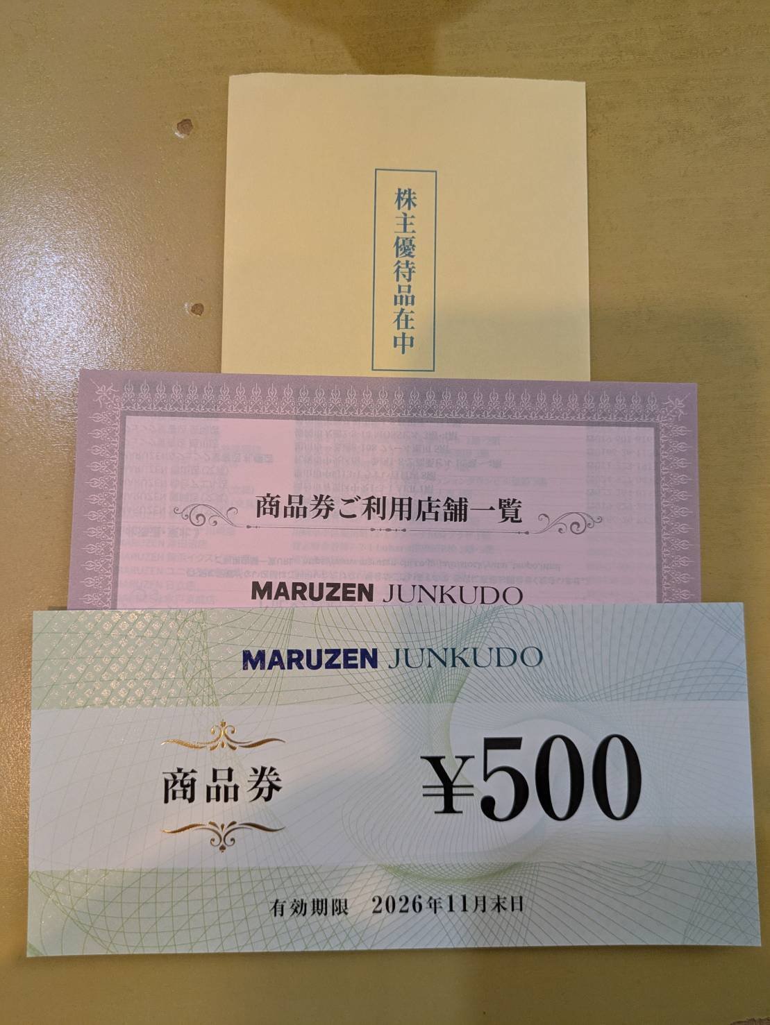 丸善　MARUZEN　ジュンク堂　株主優待券 8000円分　ウサギシール 丸善 MARUZEN ジュンク堂 株主優待券 8000円分 ウサギシール