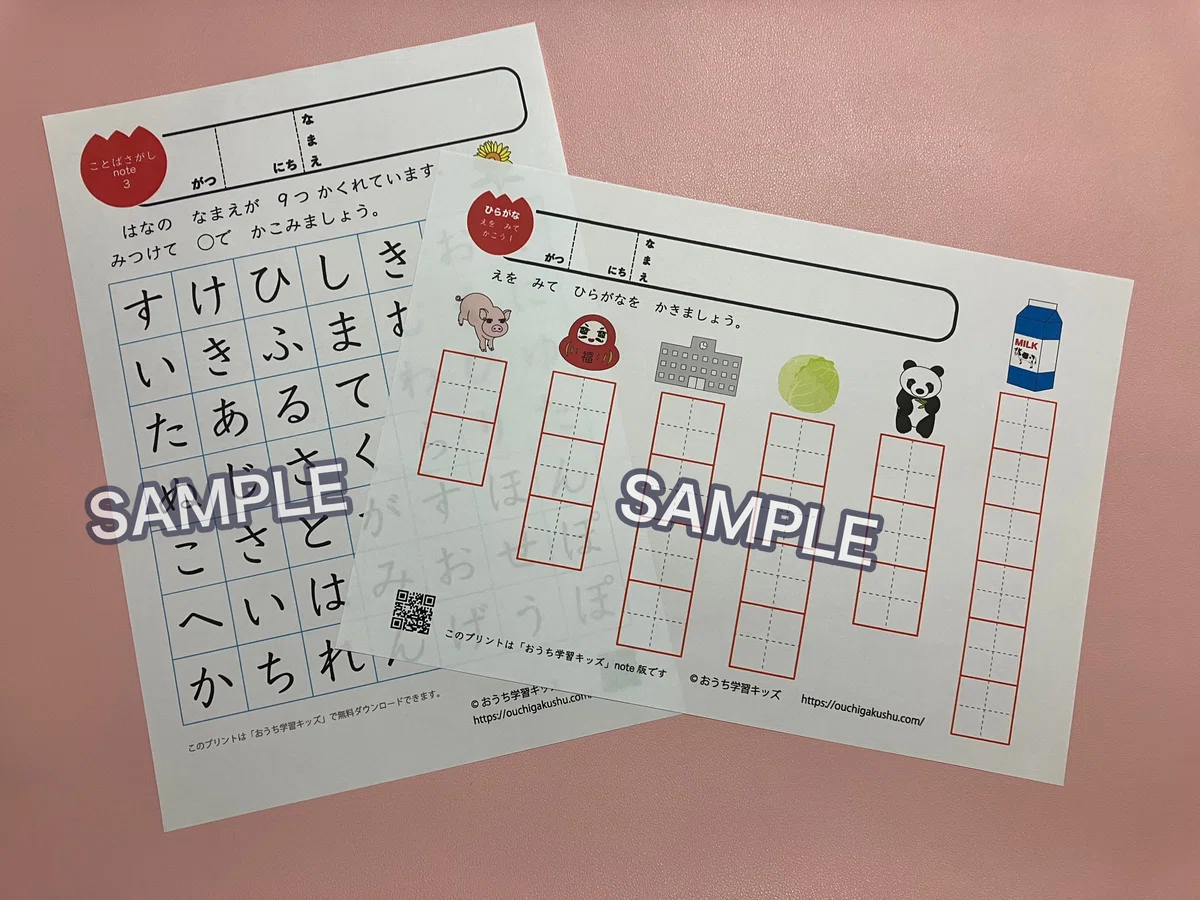 ひらがな練習プリントセット新作（応用問題）50枚＋まとめ版290枚｜おうち学習キッズ