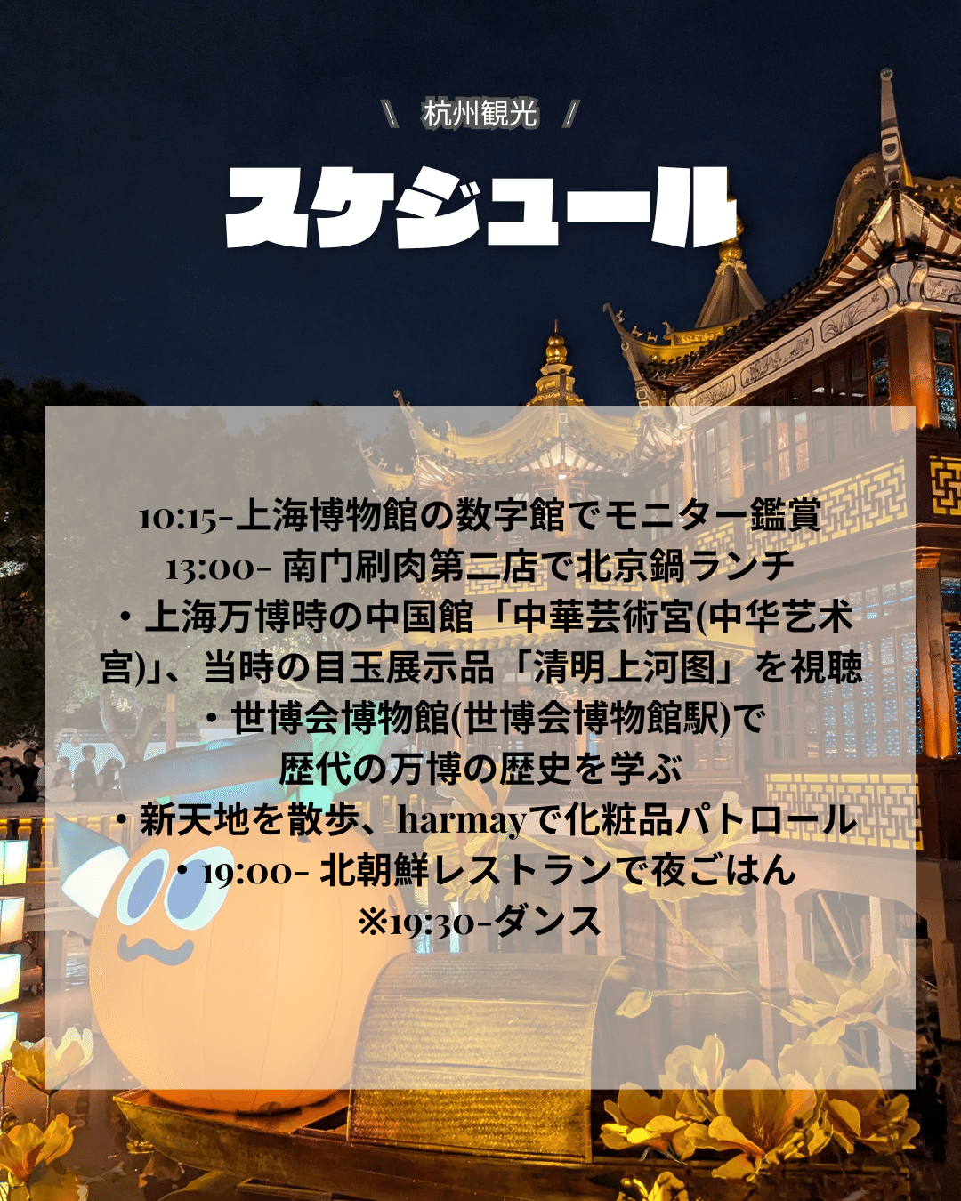 上海アテンド 2回目｜パンダニーハオ