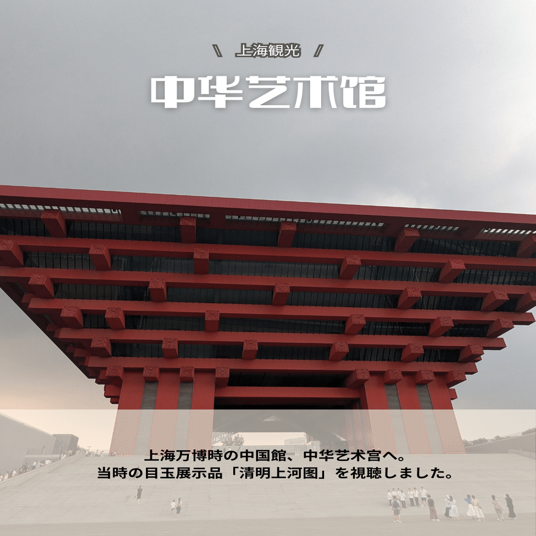 ジアハオ アーカイブ展 week2 上海 上海の展示会での再会と再開した青春協奏曲【コラム連載 - ニイハオ