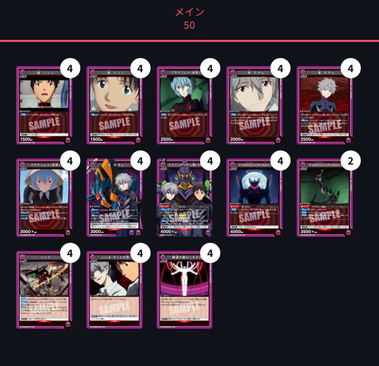 ハイレート‼️ 紫エヴァ　デッキ 非公認入賞】紫エヴァ解説｜クロバル