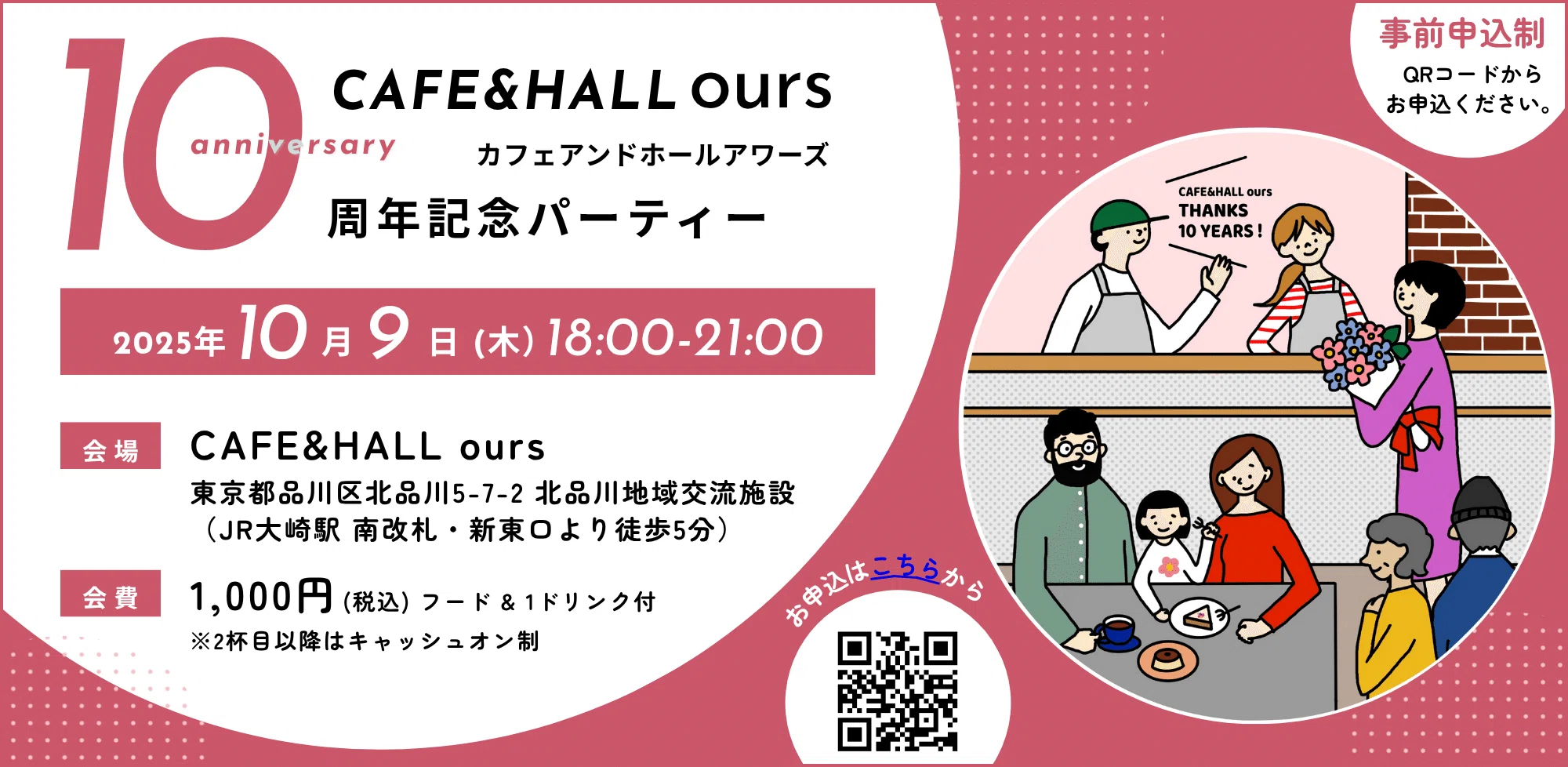 10/9開催 【ours10周年記念パーティー】｜CAFE &HALL ours