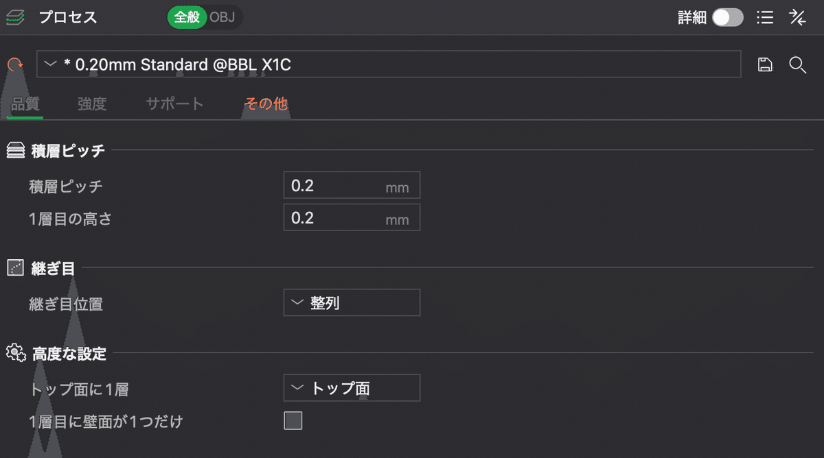 Bambu Studioの設定項目見ていこう②【プロセス項目】|P lab co Bambu Studioの設定項目見ていこう②【プロセス項目】|P lab co