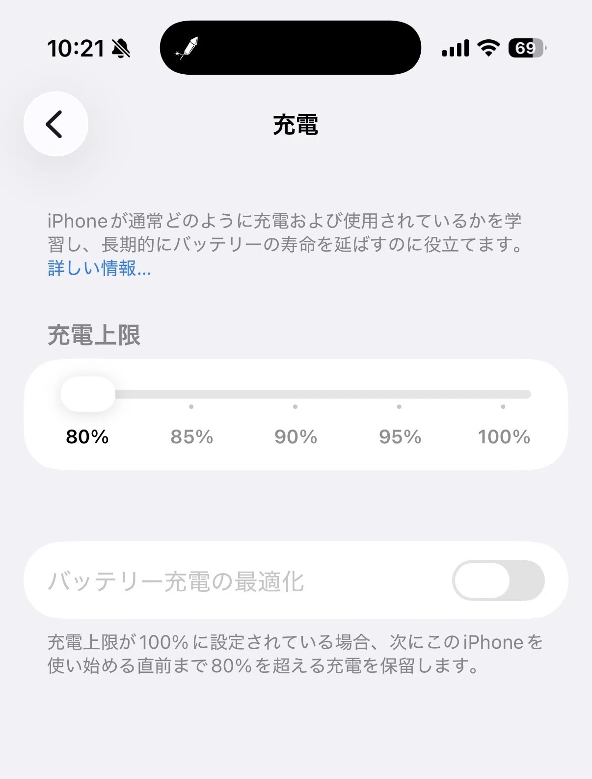 iPhone17 を80%充電で運用してみる｜phantasien