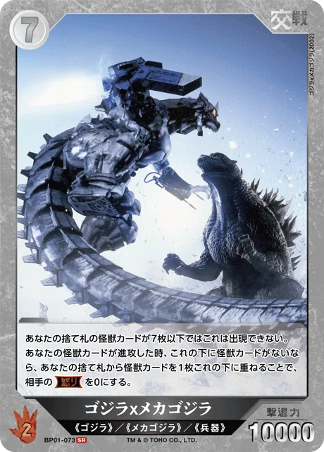 ゴジラカードゲーム所感(第二弾環境について)｜くろまい
