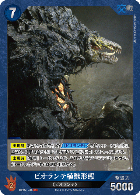 ゴジラカードゲーム 2弾 怒り シンゴジラ ゴジラ】怒り(シン・ゴジラ