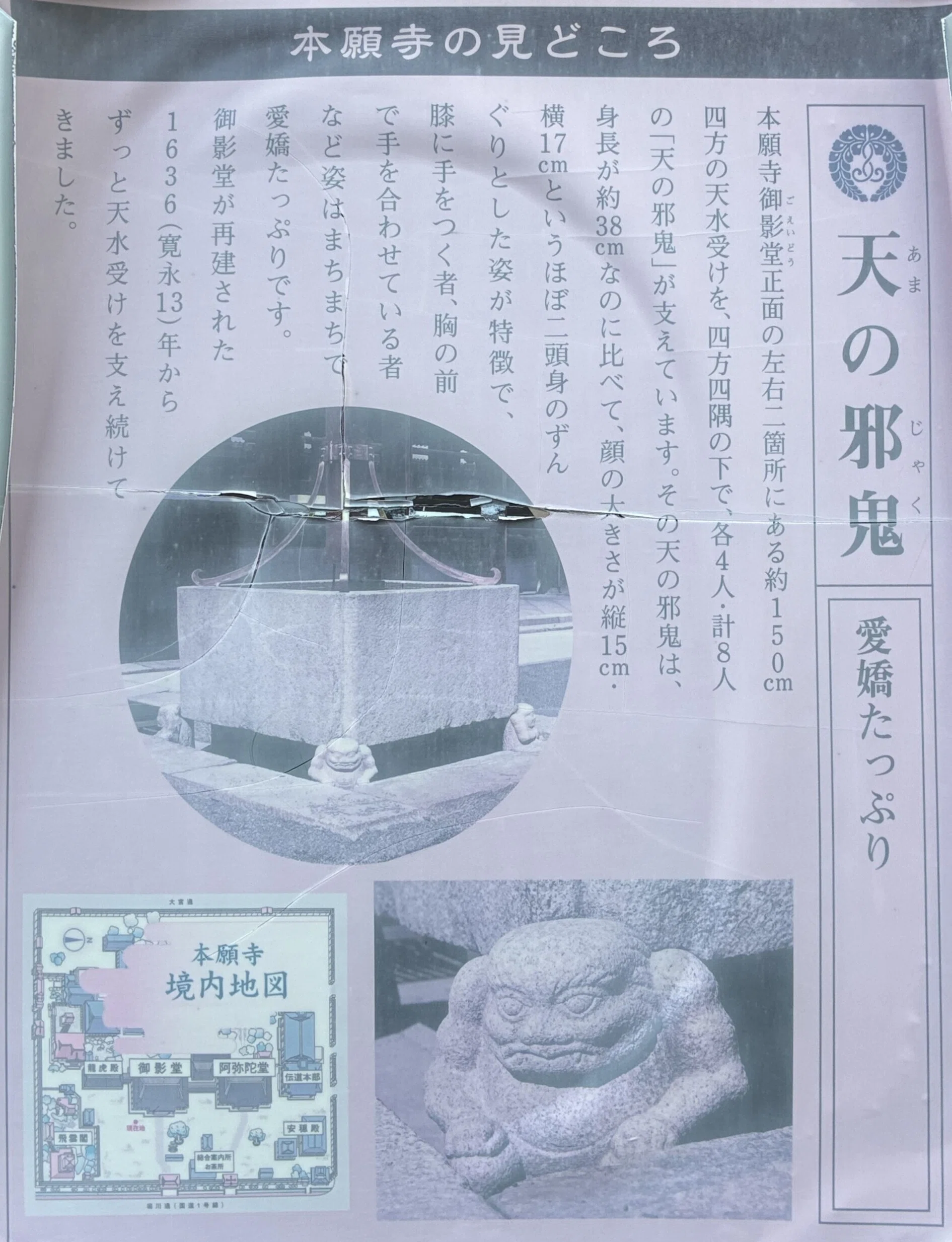 京都散歩】西本願寺③/8体の天邪鬼と金閣・銀閣に並ぶ京の三閣「飛雲 京都散歩】西本願寺③/8体の天邪鬼と金閣・銀閣に並ぶ京の三閣「飛雲