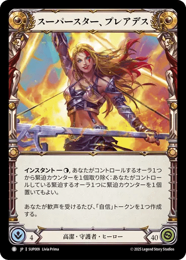 フレッシュアンドブラッド/CF/スーパースター、プレアデス(日本語版)￼ プレアデス、スーパースター / Pleiades, Superstar | Flesh and