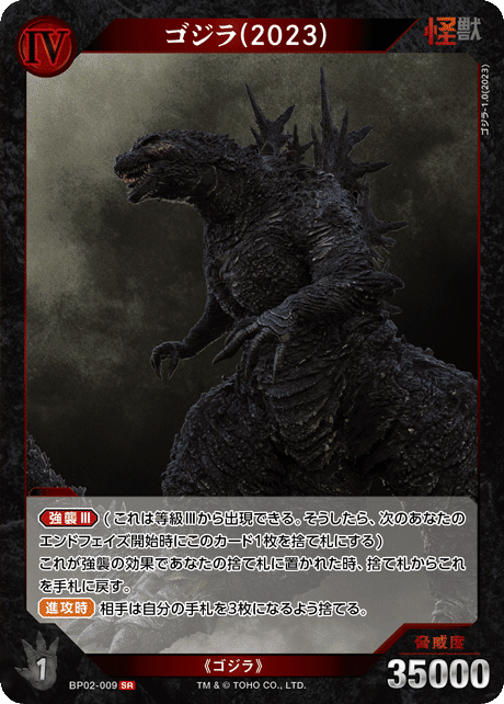 ゴジラカードゲーム 2弾 怒り シンゴジラ ゴジラ】怒り(シン・ゴジラ