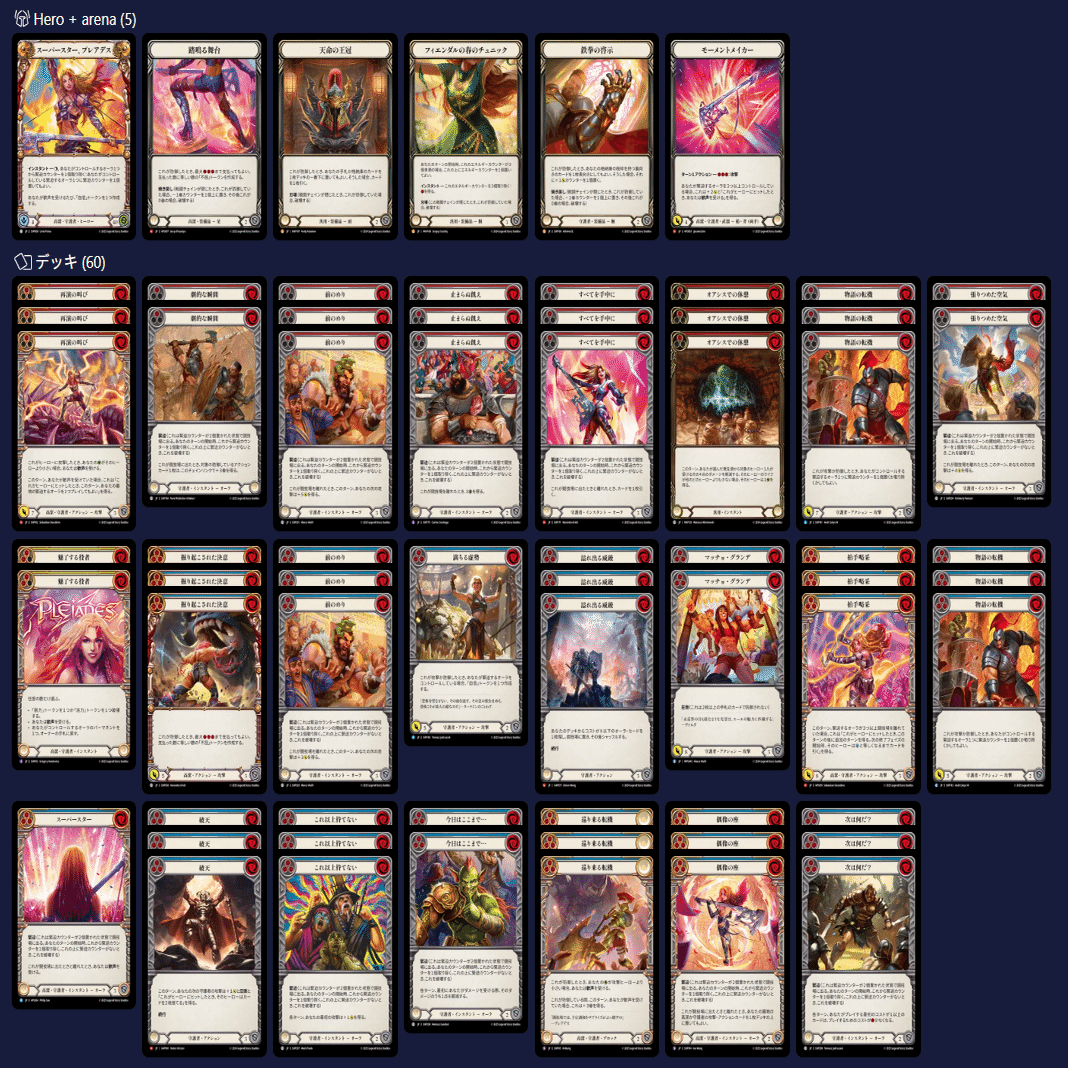 フレッシュアンドブラッド/CF/スーパースター、プレアデス(日本語版