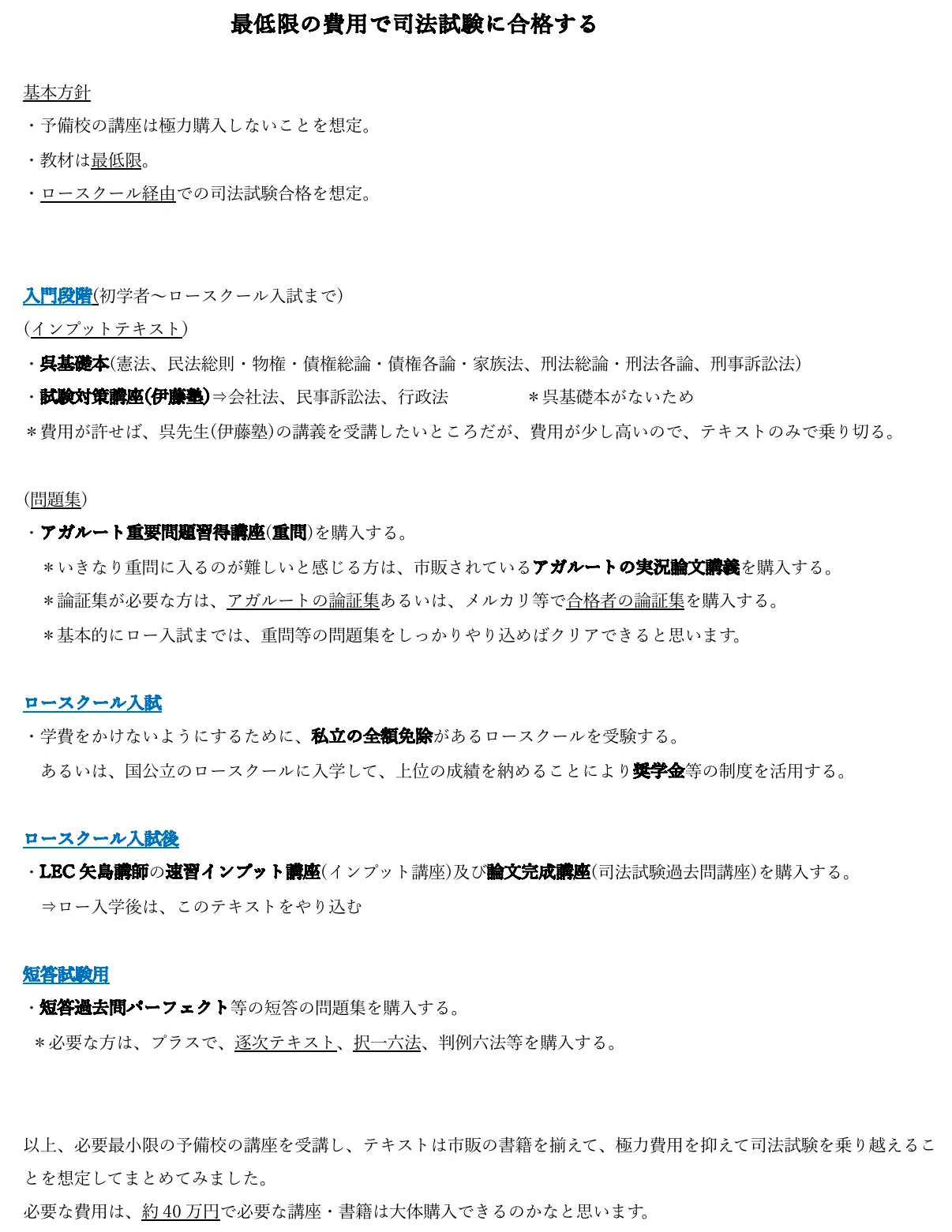 司法試験の勉強法｜弁護士 森本知憲｜不動産賃貸トラブル