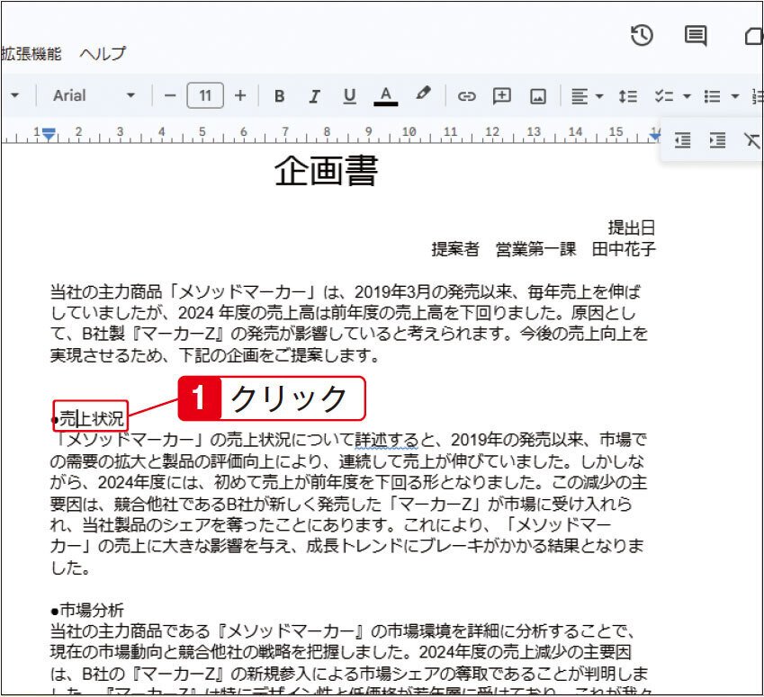 第4回 Google Workspaceの「ドキュメント」で目次を作成して読みやすく