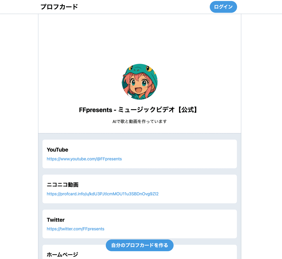 SNSやリンクをまとめる「プロフィールサイト」 9種類使って比較して